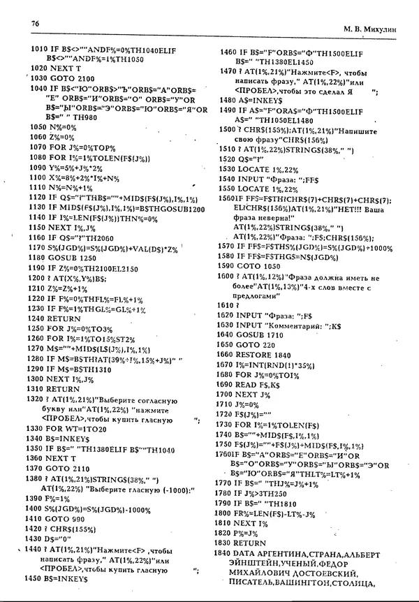 КулЛиб.   журнал «Информатика и образование» - Персональный компьютер БК-0010 - БК-0011м 1994 №02. Страница № 76