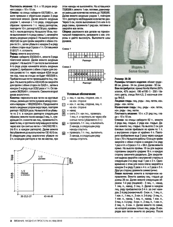 КулЛиб.   журнал Вязание модно и просто - Вязание модно и просто 2013 №8(164). Страница № 14