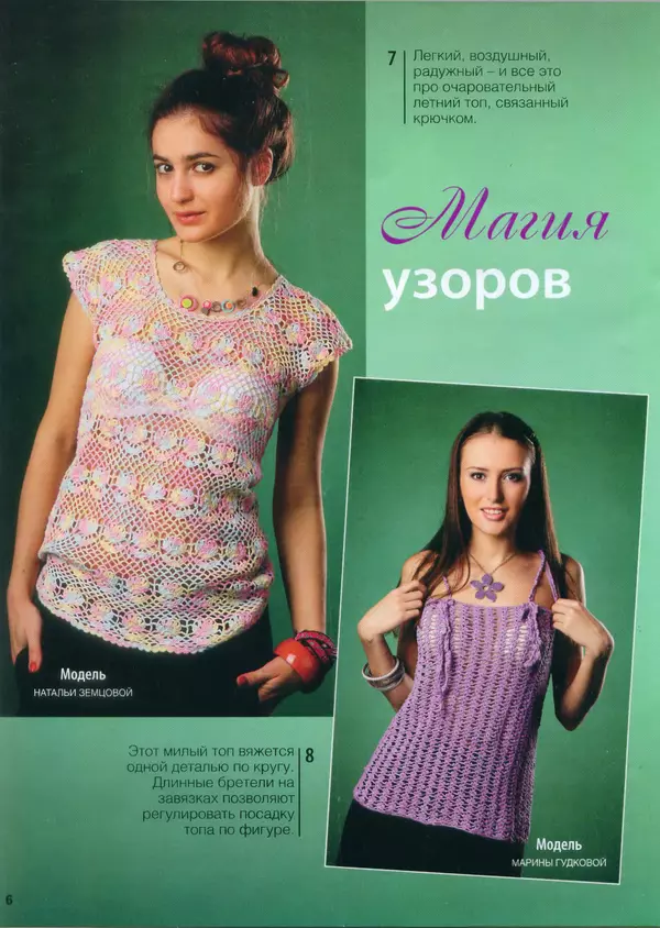 КулЛиб.   журнал Вязание модно и просто - Вязание модно и просто 2013 №8(164). Страница № 8