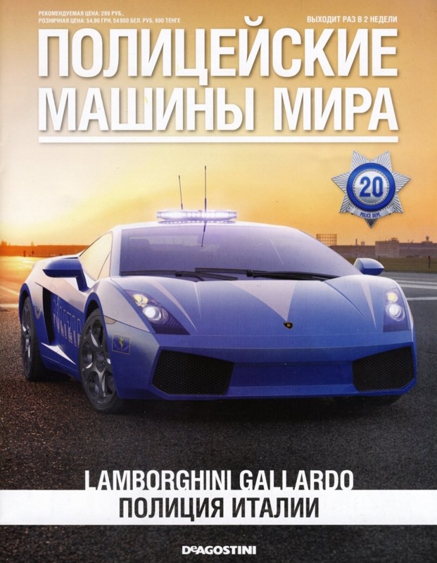 Lamborghini Gallardo. Полиция Италии (fb2)