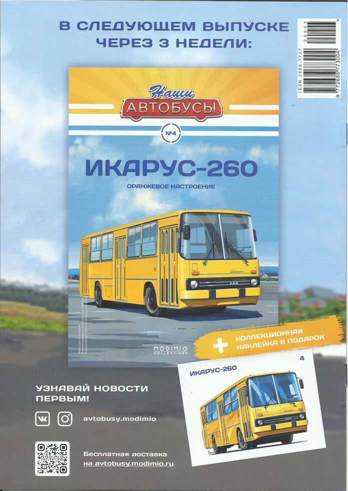 Кубань-Г1А1-02. Журнал «Наши автобусы». Иллюстрация 2