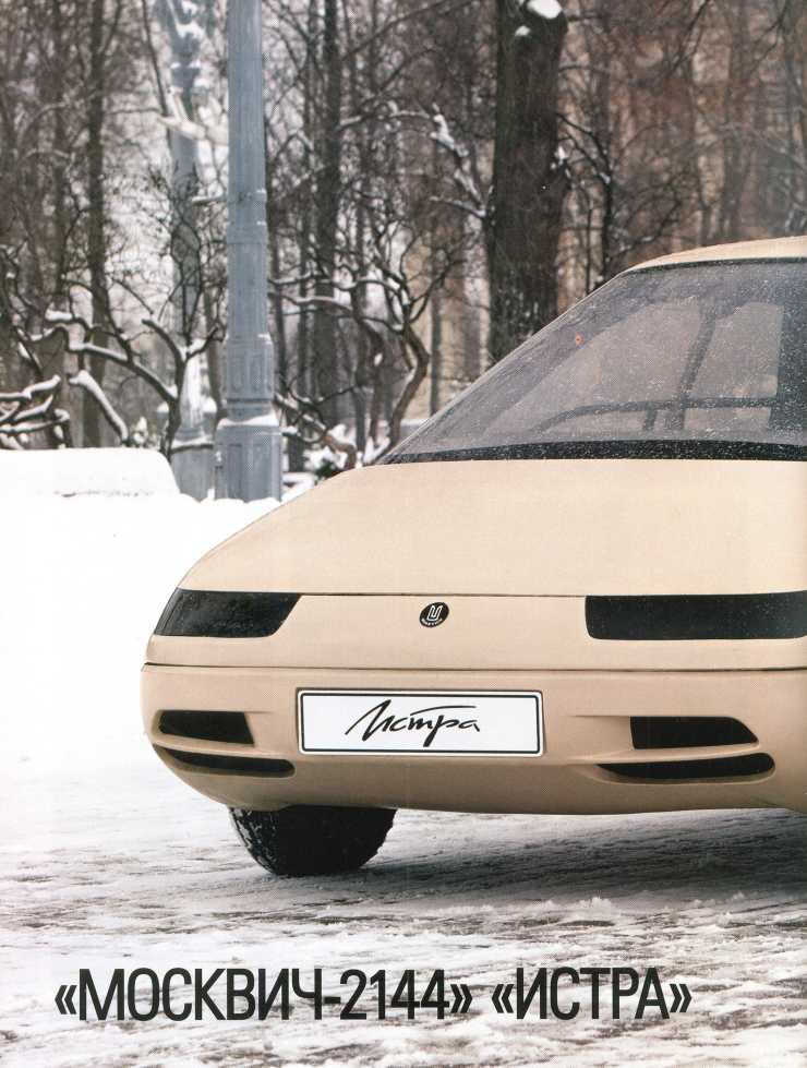"Москвич-2144" "Истра". Журнал «Автолегенды СССР». Иллюстрация 17