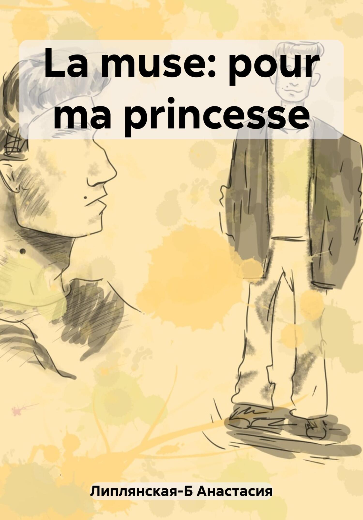 La muse: pour ma princesse (fb2)