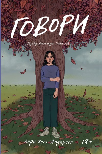 Говори (fb2)