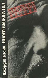 Иного выбора нет (fb2)