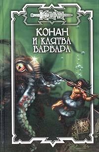 Клятва варвара (fb2)