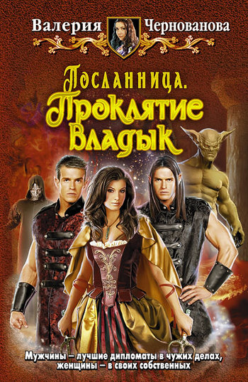 Проклятие Владык (fb2)