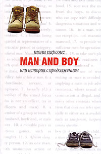 Man and Boy, или История с продолжением (fb2)