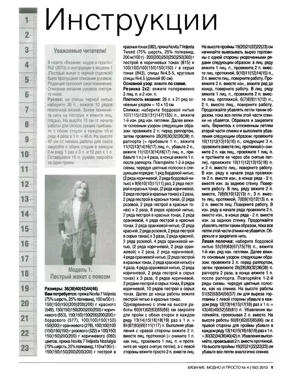КулЛиб.   журнал Вязание модно и просто - Вязание модно и просто 2013 №4(160). Страница № 13