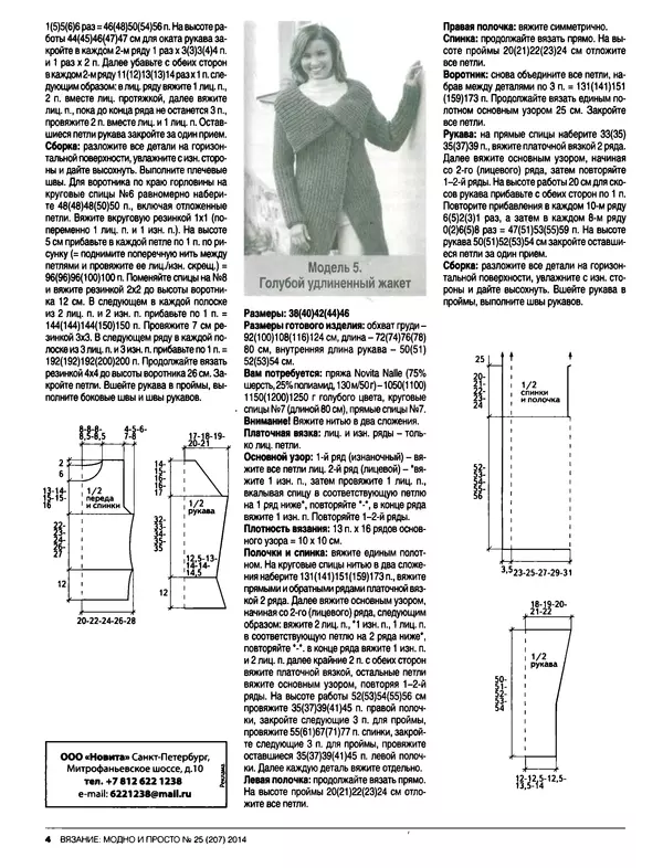 КулЛиб.   журнал Вязание модно и просто - Вязание модно и просто 2014 №25(207). Страница № 15