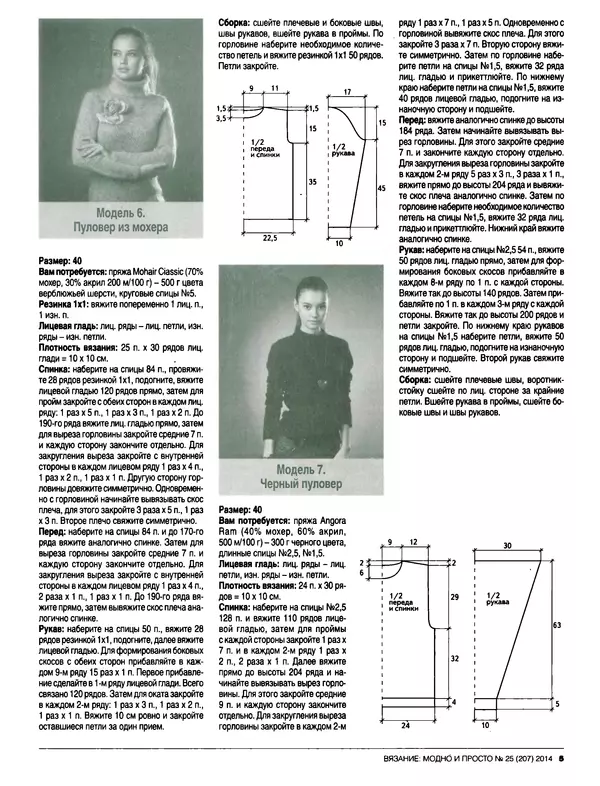 КулЛиб.   журнал Вязание модно и просто - Вязание модно и просто 2014 №25(207). Страница № 16