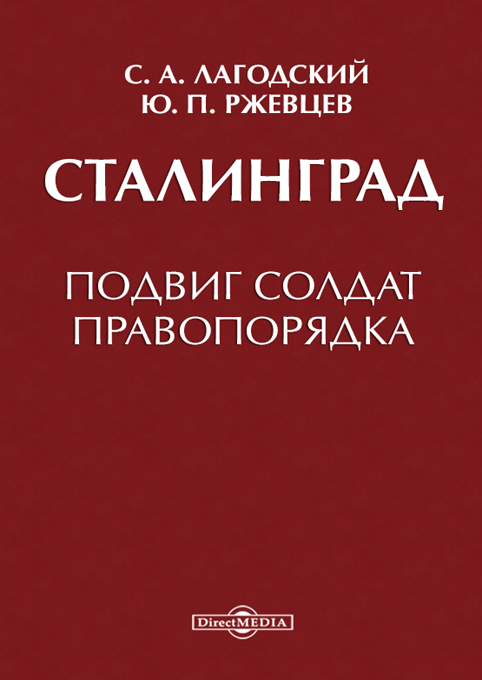 Книги о сталинграде скачать бесплатно
