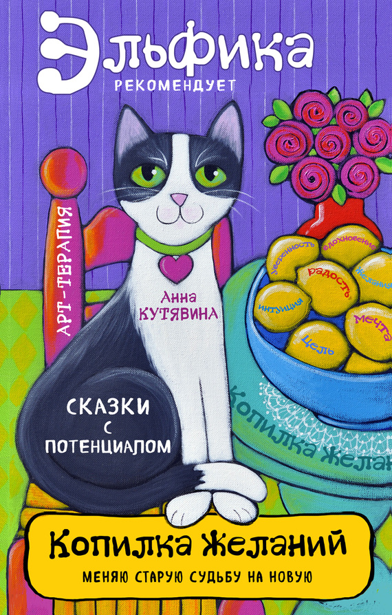 Копилка желаний (fb2)