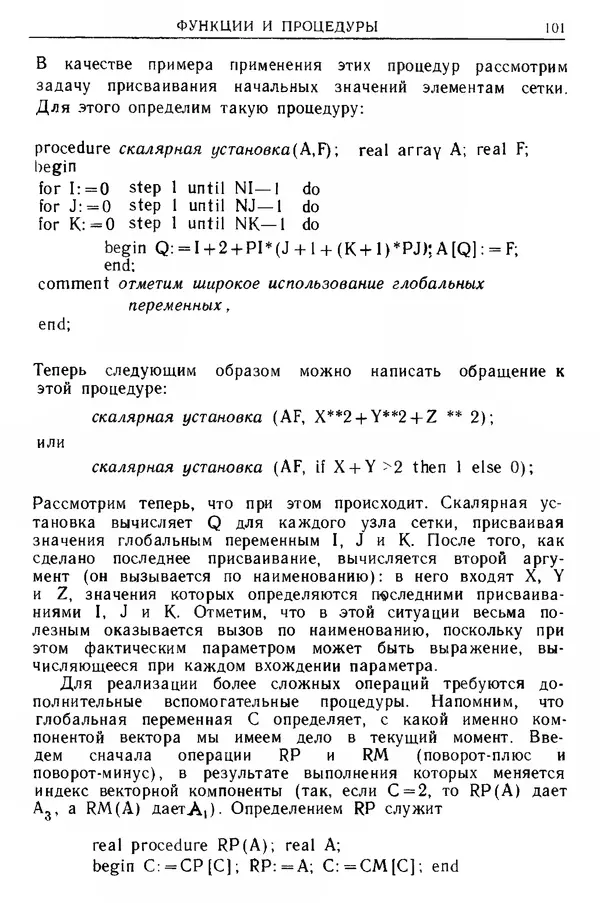 КулЛиб. Д. В. Баррон - Введение в языки программирования. Страница № 102