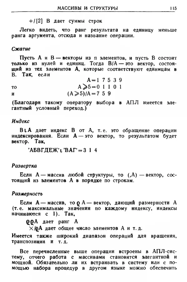 КулЛиб. Д. В. Баррон - Введение в языки программирования. Страница № 116