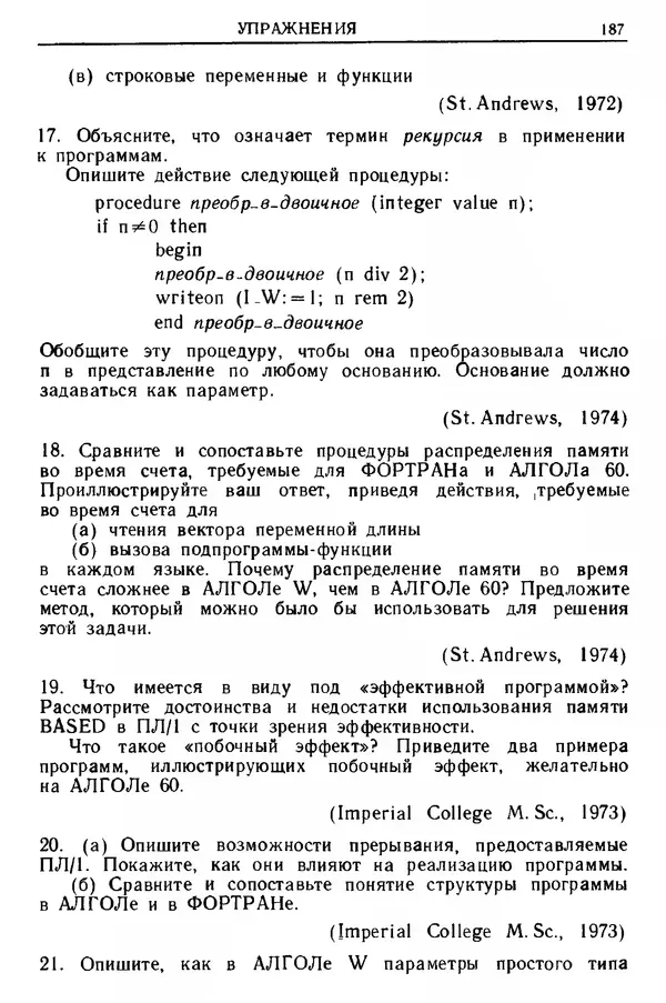 КулЛиб. Д. В. Баррон - Введение в языки программирования. Страница № 188