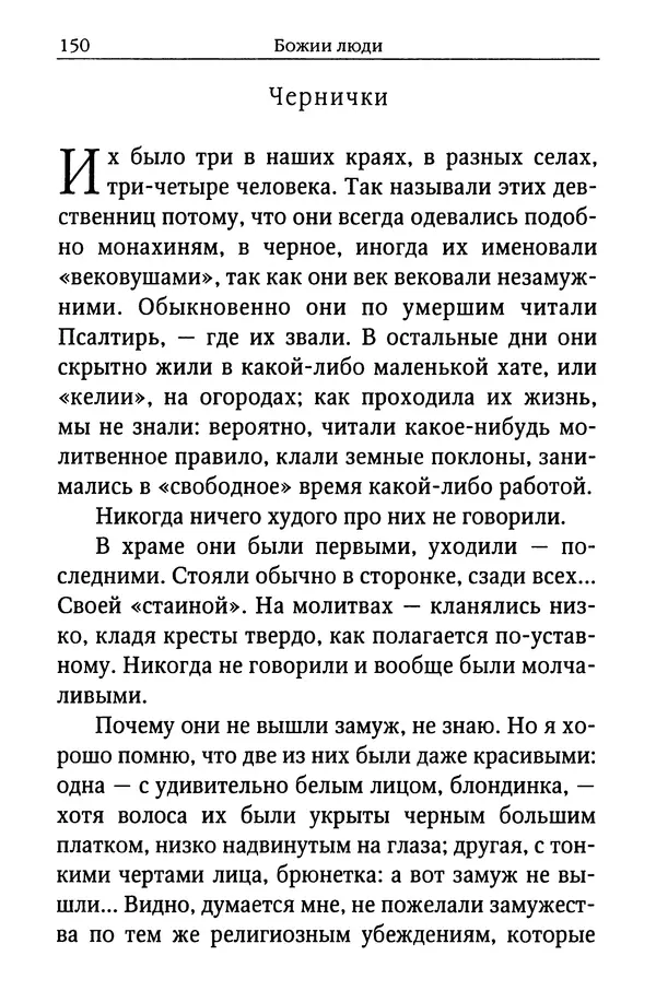 КулЛиб. Митрополит Вениамин  Федченков - Лики Святой Руси. Страница № 150