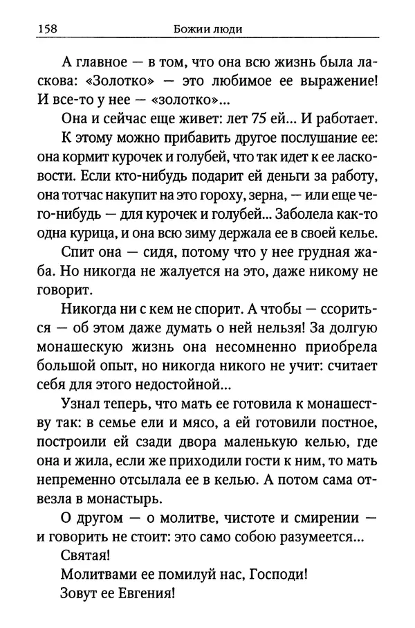 КулЛиб. Митрополит Вениамин  Федченков - Лики Святой Руси. Страница № 158