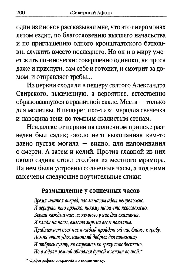 КулЛиб. Митрополит Вениамин  Федченков - Лики Святой Руси. Страница № 199