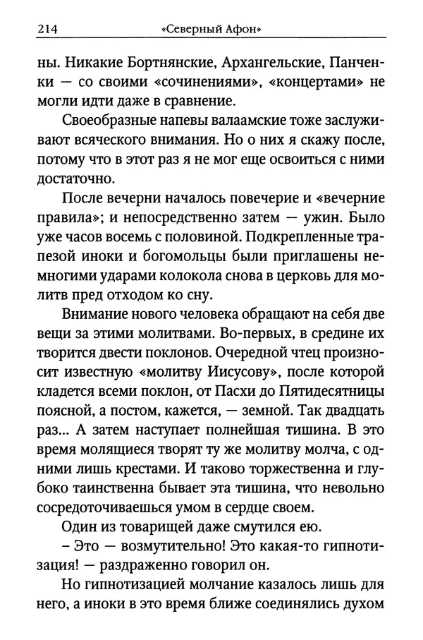 КулЛиб. Митрополит Вениамин  Федченков - Лики Святой Руси. Страница № 213