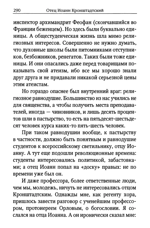 КулЛиб. Митрополит Вениамин  Федченков - Лики Святой Руси. Страница № 288