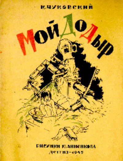 Мойдодыр. Кинематограф для детей (pdf)