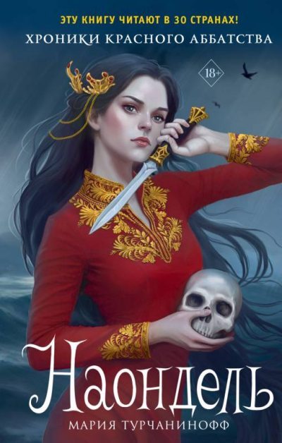 Наондель (fb2)