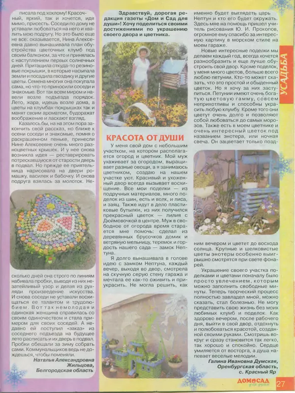 КулЛиб.   журнал Дом и сад для души - Дом и сад для души 2013 №12(72). Страница № 26