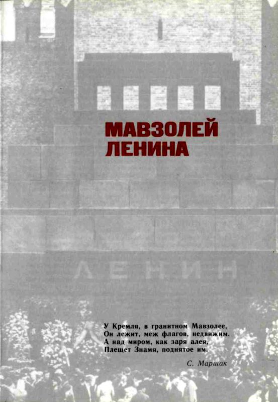 Скачать книгу у кремлевской стены