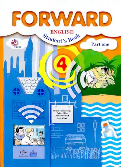 Английский язык. 4 класс. Учебник для общеобразовательных учреждений в 2 частях. Часть 1 (djvu)