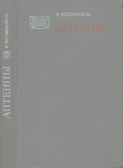 Антенны (djvu)