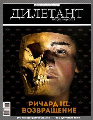 "Дилетант"  № 03(15) Март 2013 (pdf)