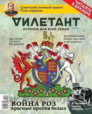 "Дилетант"  № 11(45)  Ноябрь 2015 (pdf)