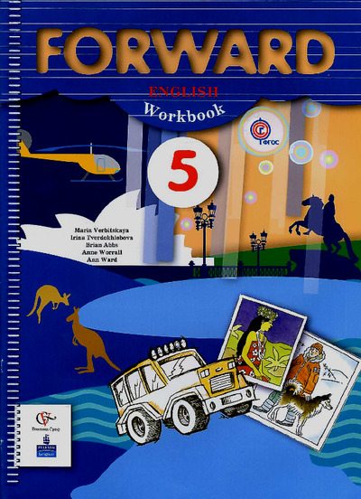 Английский язык. 5 класс. Рабочая тетрадь для учащихся общеобразовательных учреждений (pdf)