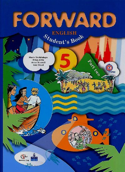 Английский язык. 5 класс. Учебник для общеобразовательных учреждений в 2 частях. Часть 1 (pdf)
