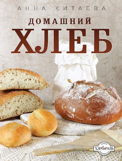 Домашний хлеб (pdf)