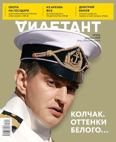 "Дилетант" № 12(036) Декабрь 2018 (pdf)