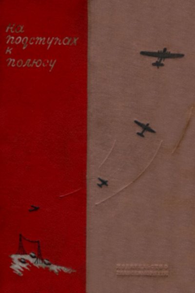 На подступах к полюсу (pdf)