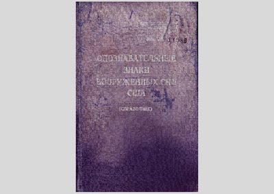 Опознавательные знаки Вооруженных Сил США (pdf)