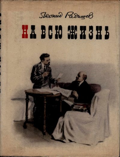 На всю жизнь (pdf)