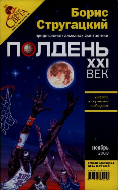 Полдень XXI век Ноябрь 2009 (pdf)