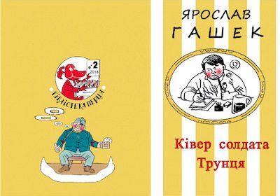 Ківер солдата Трунця (pdf)