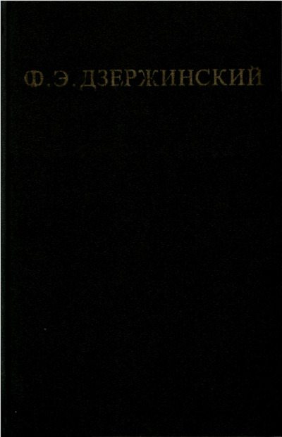Избранные произведения в 2-х томах. Том I (pdf)