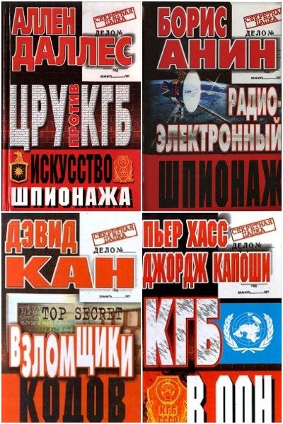 Секретная папка. Иллюстрация № 1 читать онлайн КулЛиб