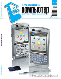 «Домашний компьютер» Журнал