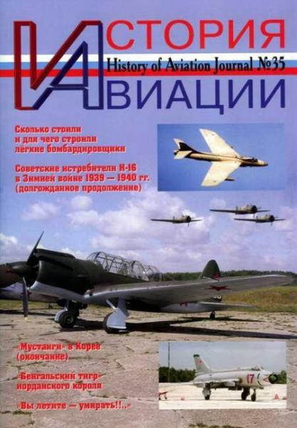 Журнал «История авиации» 