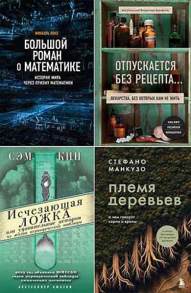 Удовольствие от науки. Иллюстрация № 1 читать онлайн КулЛиб