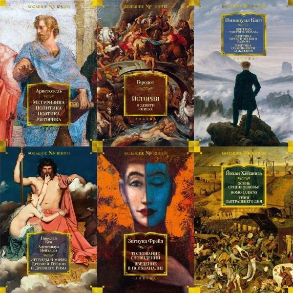 Non-Fiction. Большие книги. Иллюстрация № 1 читать онлайн КулЛиб