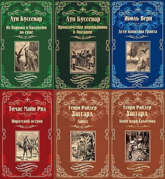 Мастера приключений. Иллюстрация № 1 читать онлайн КулЛиб